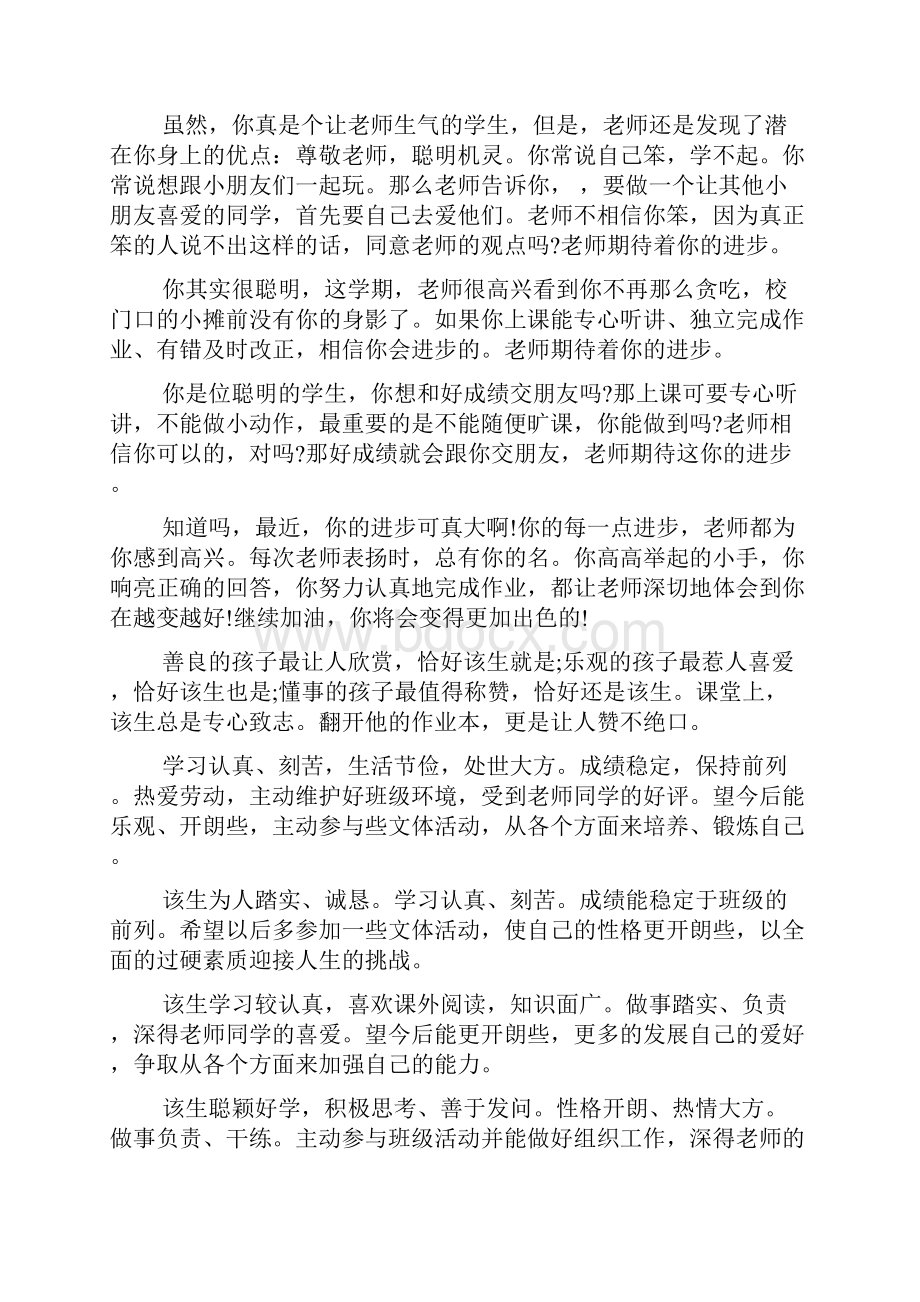 综合性评语4篇.docx_第2页