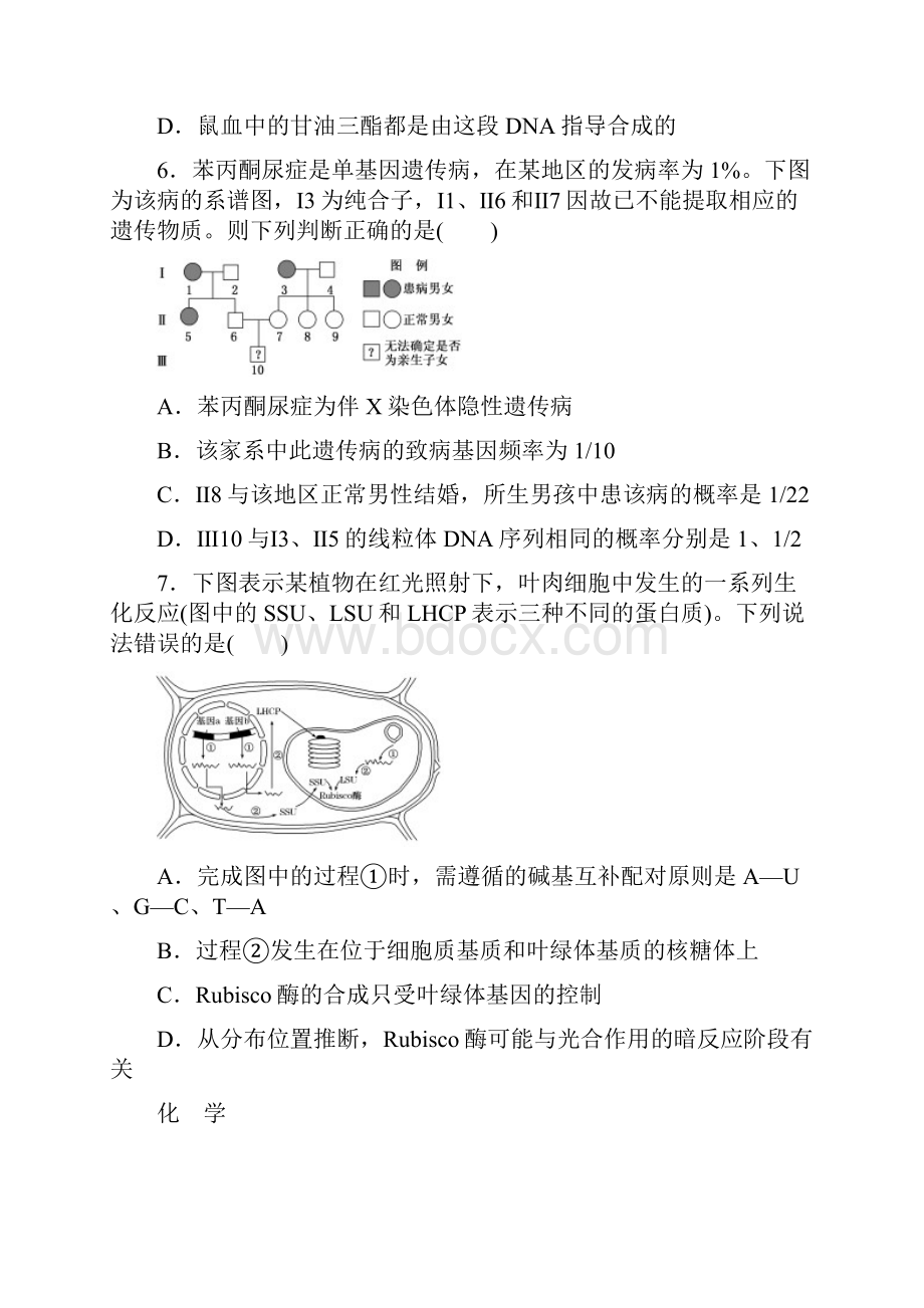 高考化学二轮复习理综选择题提速练3.docx_第3页