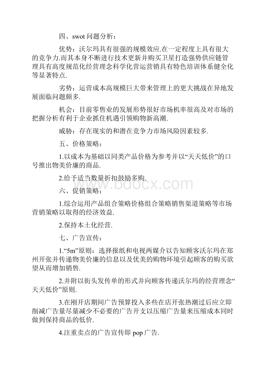 商场活动策划方案精选篇.docx_第2页