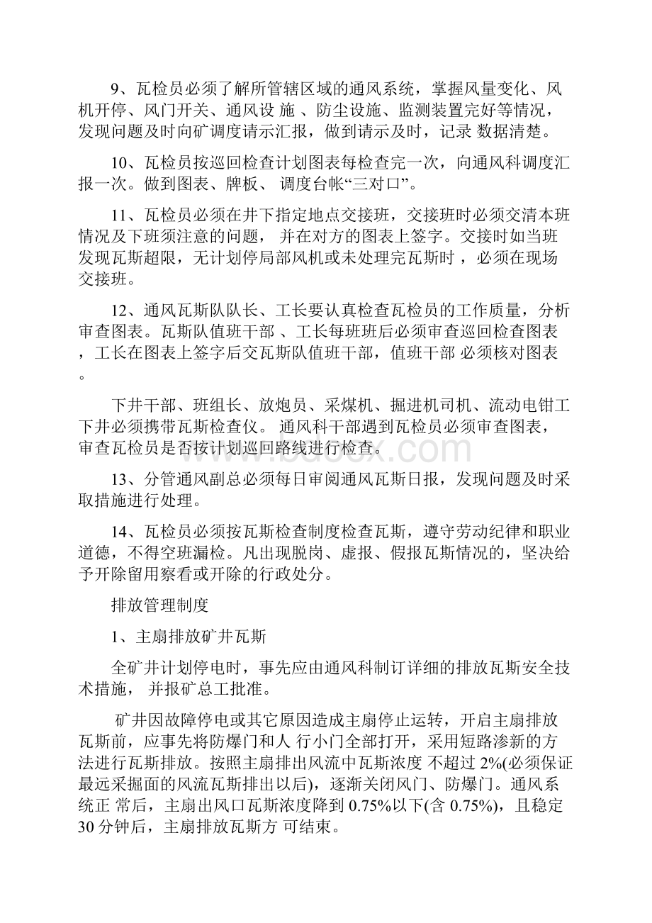 瓦斯管理制度.docx_第2页