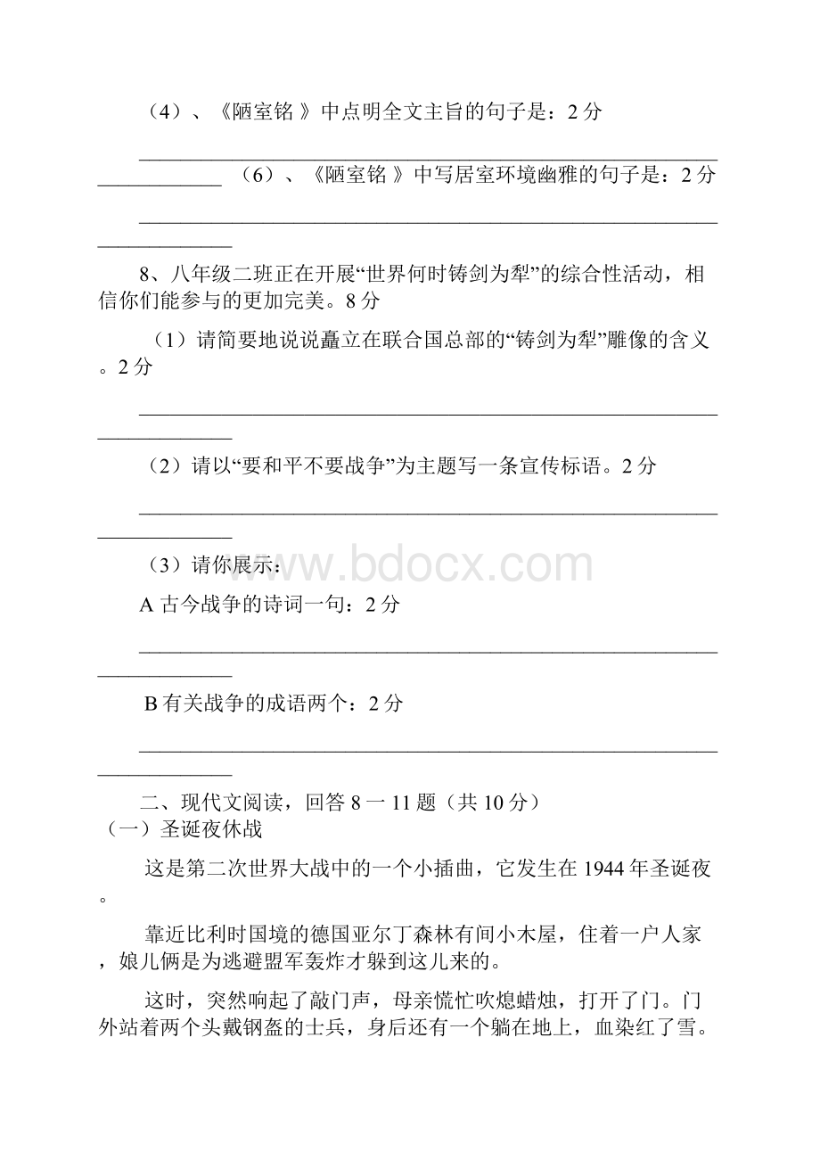 八年级语文上册第一次质量检测.docx_第3页