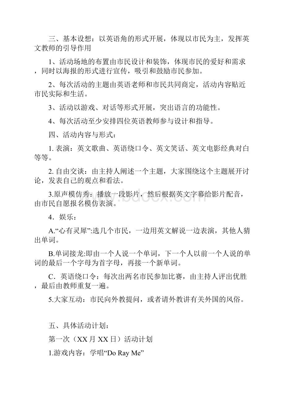 精品文档XX市市民学英语社区广场活动策划方案计划书.docx_第2页