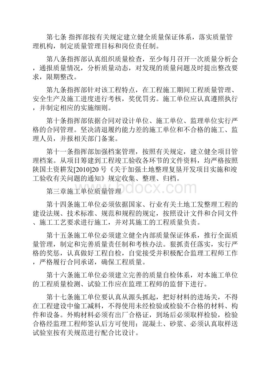 质量管理实施细则.docx_第2页