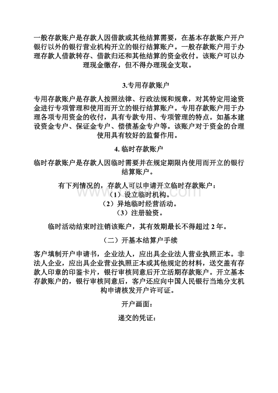 银行会计存款业务的核算培训资料.docx_第3页