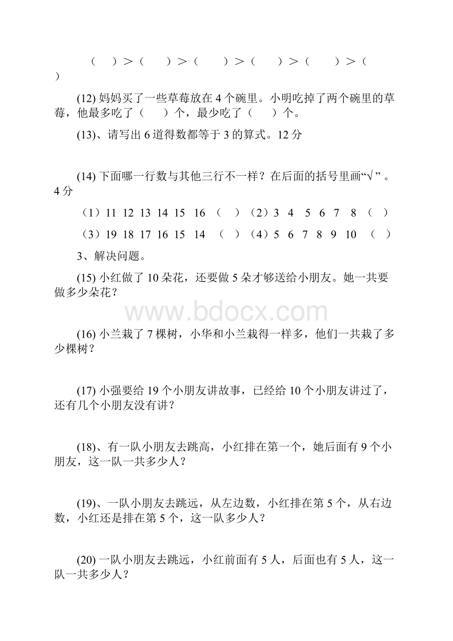 数学提高题60题.docx_第2页