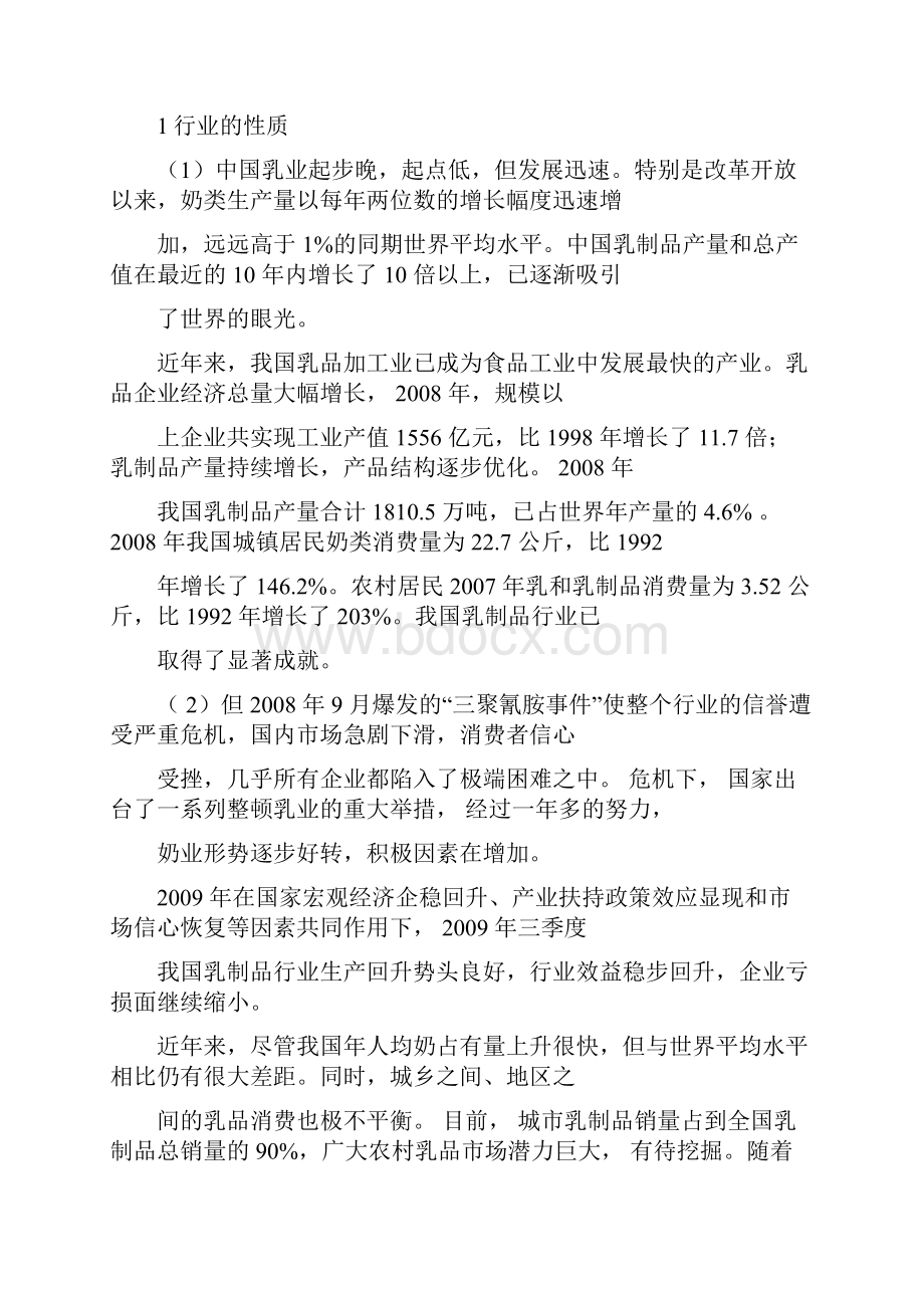 伊利集团财务报表案例分析.docx_第2页