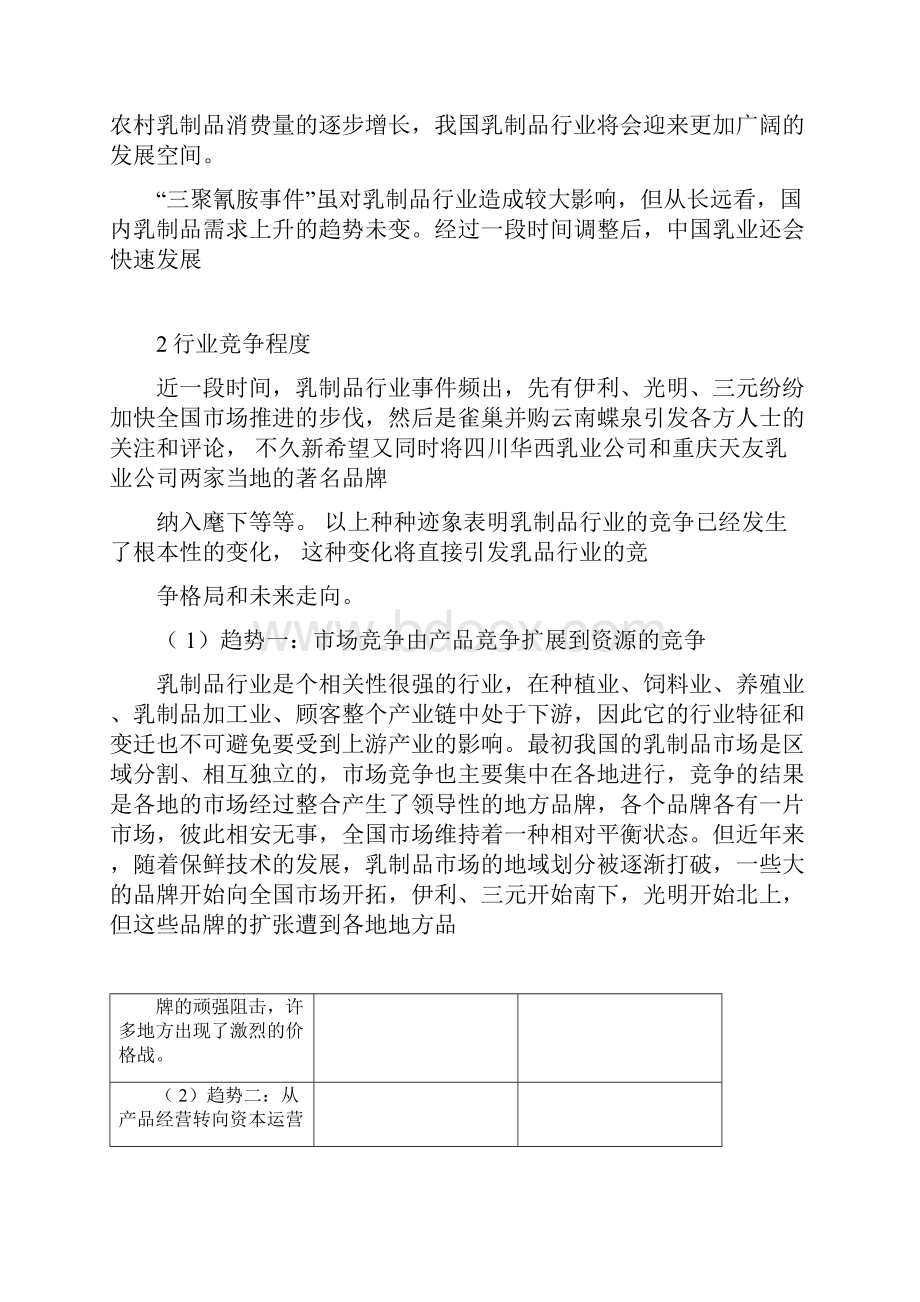 伊利集团财务报表案例分析.docx_第3页