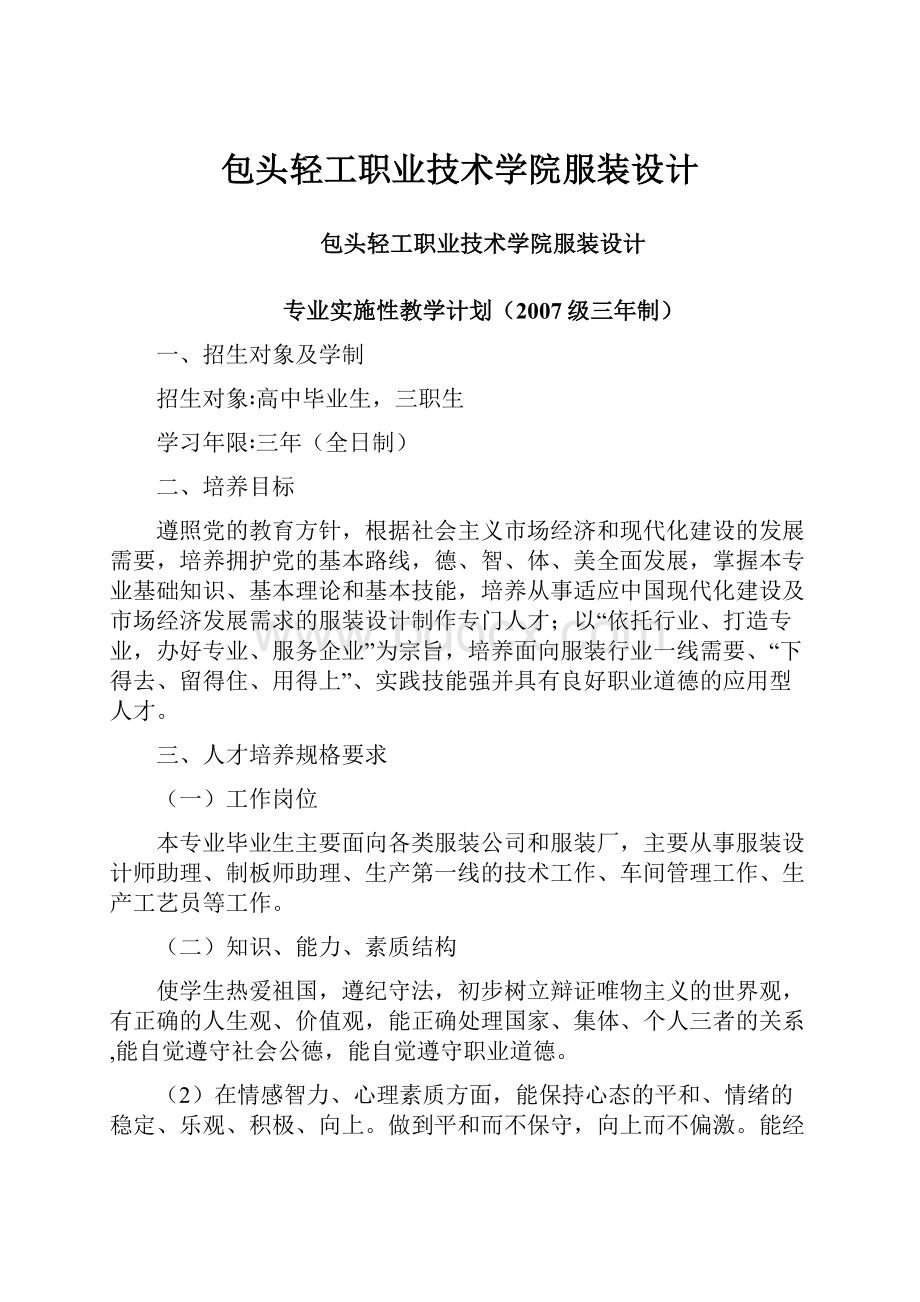 包头轻工职业技术学院服装设计.docx_第1页