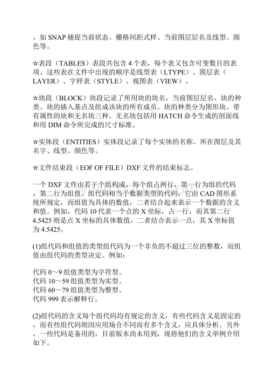 DXF图形文件资料格式.docx_第2页