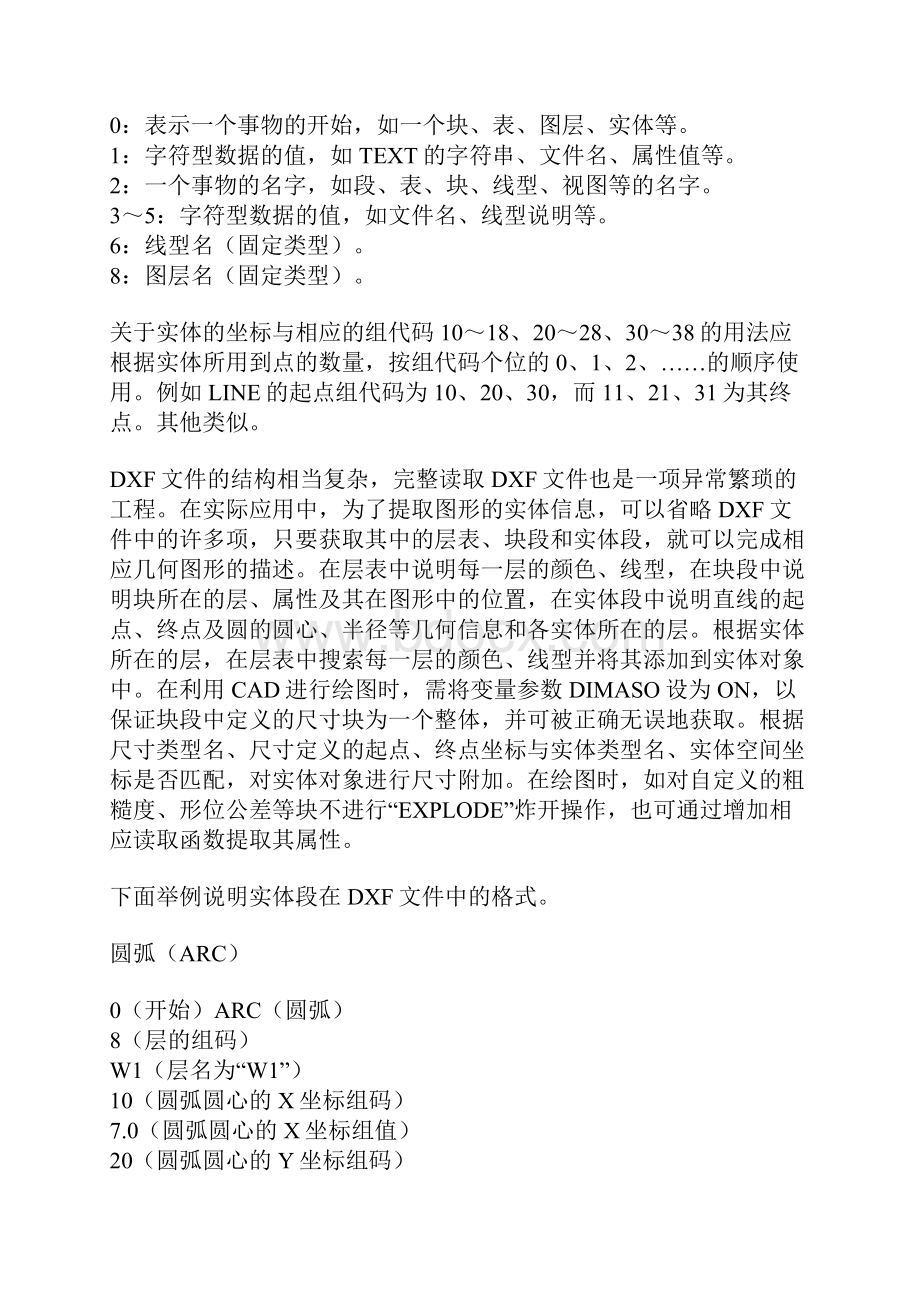 DXF图形文件资料格式.docx_第3页