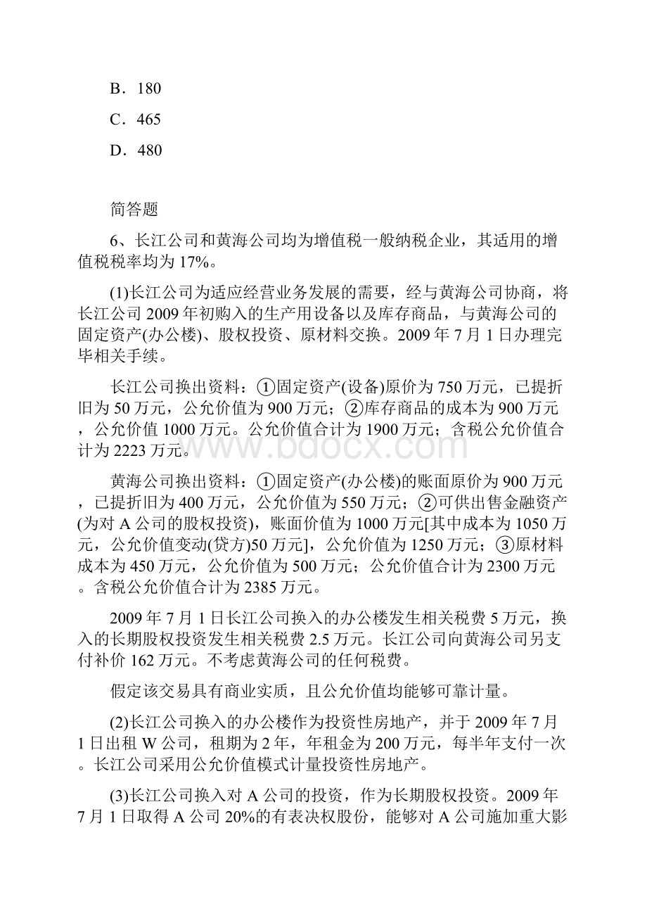 初级会计实务重点题二.docx_第3页