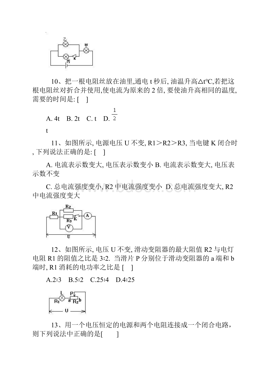 初中物理中考总复习电学专题A.docx_第3页