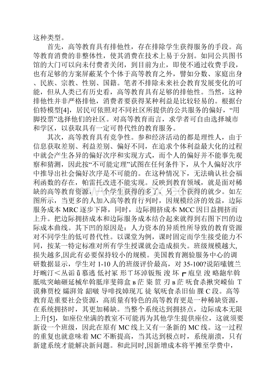 高等教育费用负担.docx_第2页