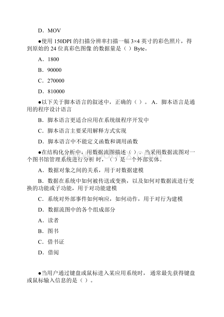 上半年网络工程师上下午试题及答案.docx_第2页