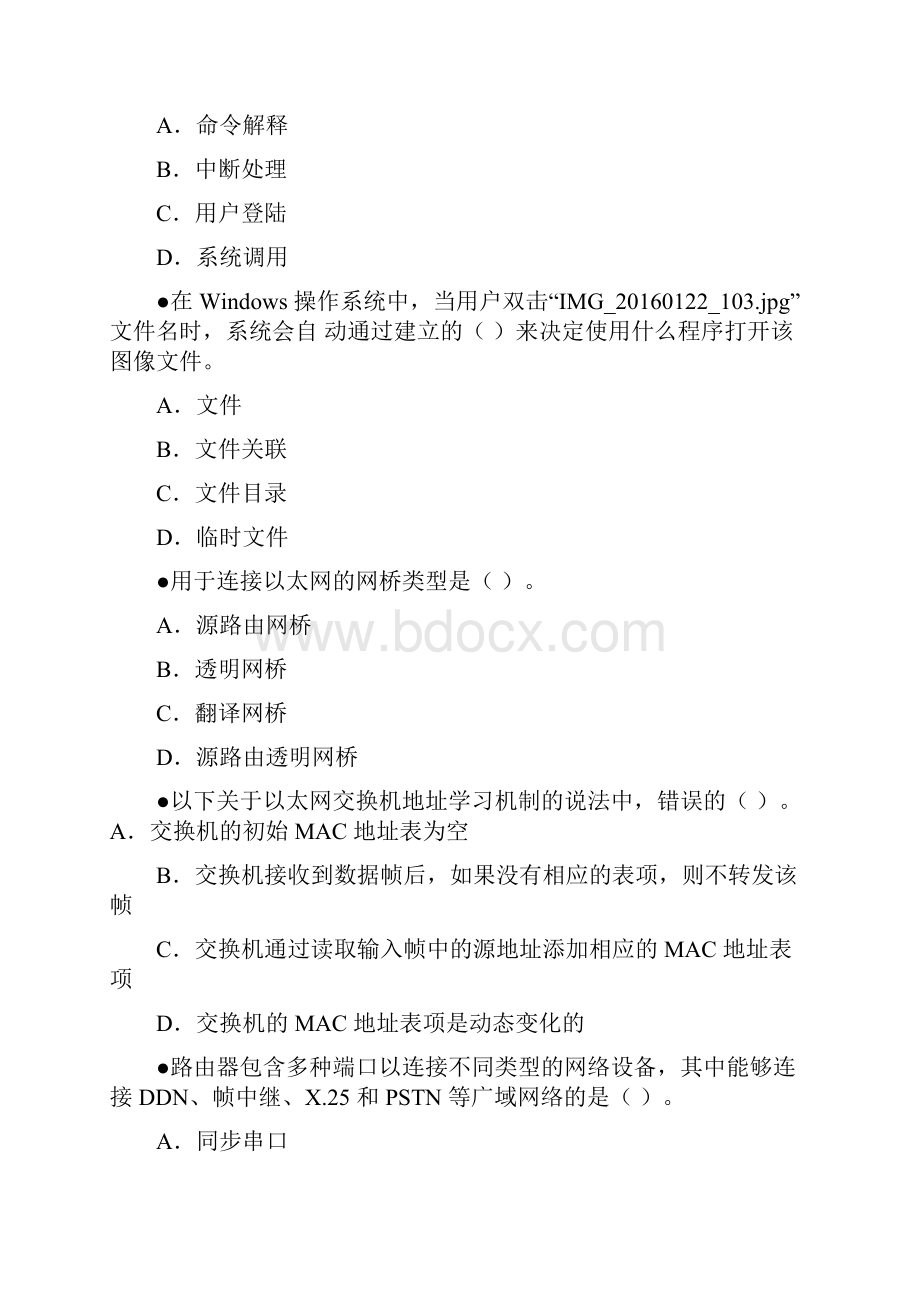 上半年网络工程师上下午试题及答案.docx_第3页