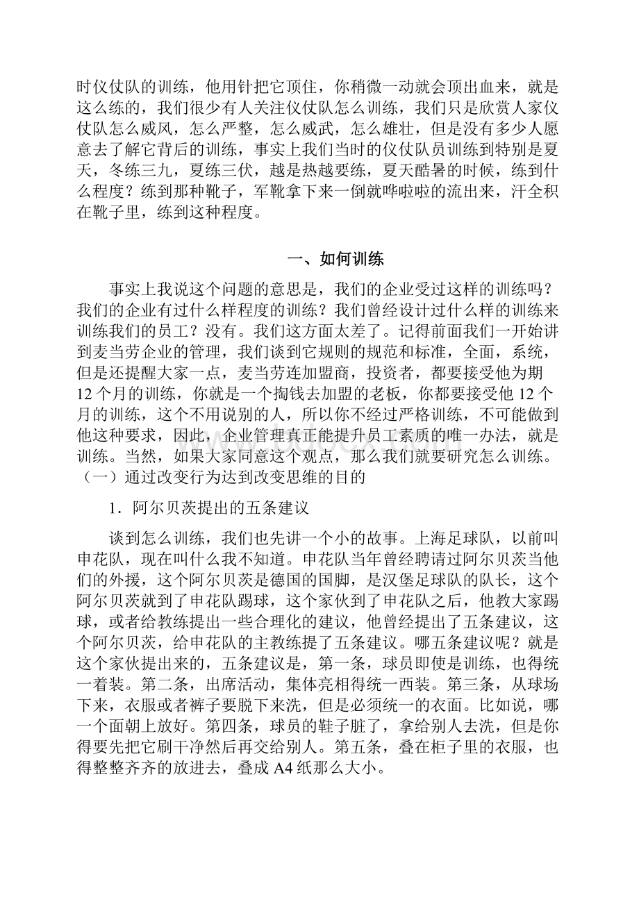 细节决定成败训练提升素质.docx_第2页