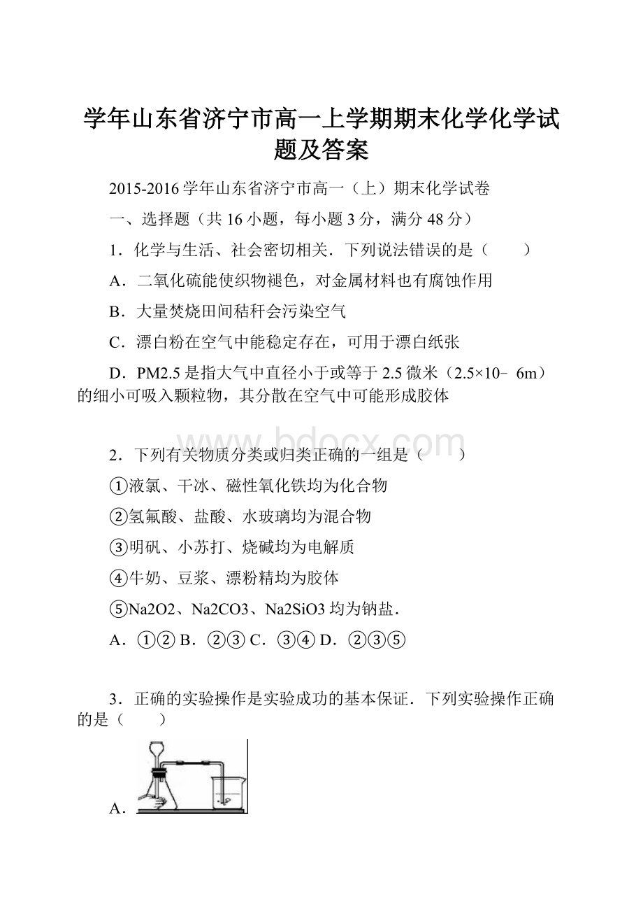 学年山东省济宁市高一上学期期末化学化学试题及答案.docx