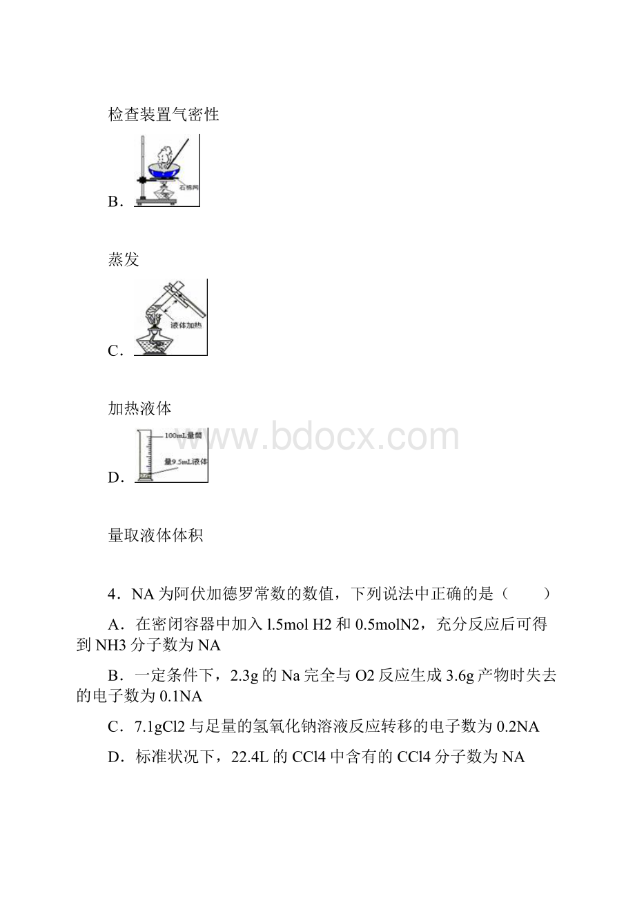 学年山东省济宁市高一上学期期末化学化学试题及答案.docx_第2页