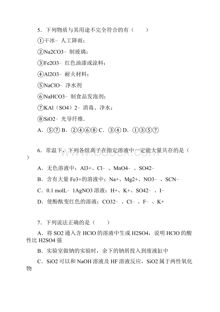 学年山东省济宁市高一上学期期末化学化学试题及答案.docx_第3页