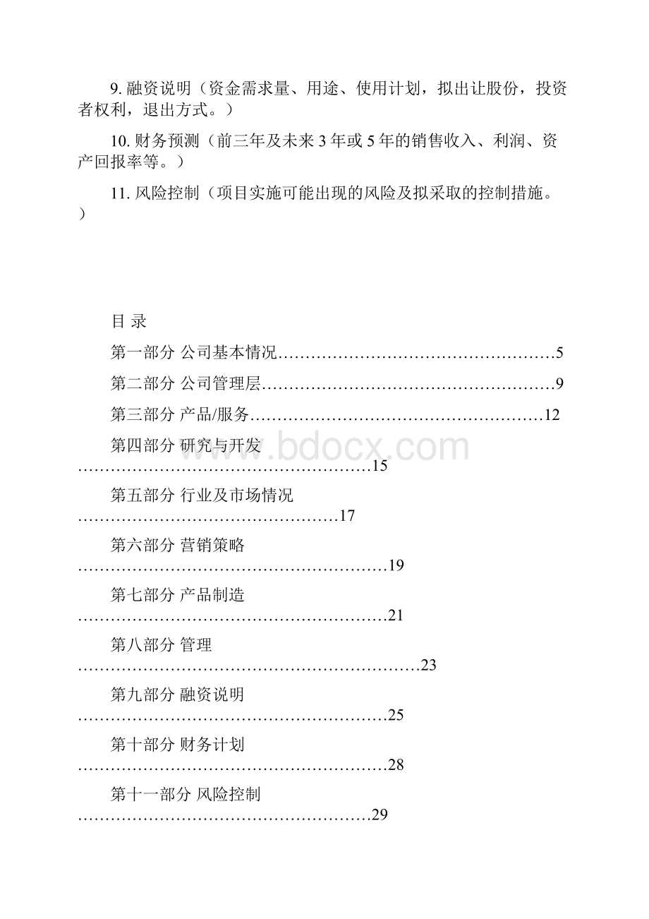 商业计划书经典模板.docx_第3页