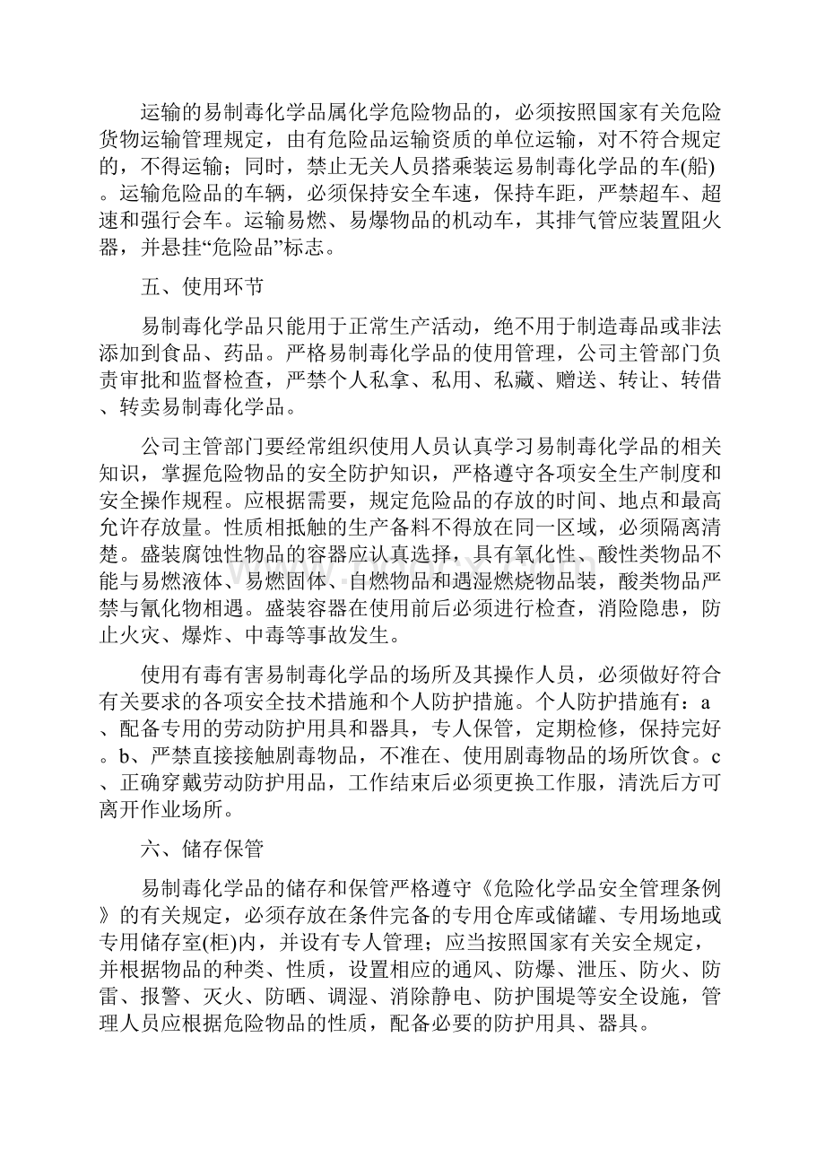 易制毒化学品管理制度大全.docx_第3页