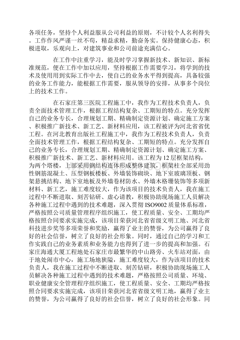 模板施工员年终总结4篇.docx_第3页