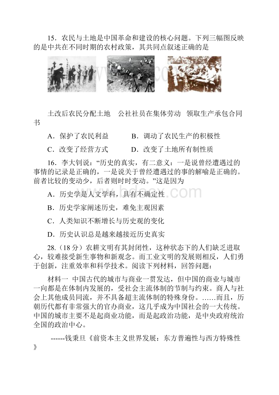 烟台市高三五月份适应性练习文科综合能力一.docx_第3页