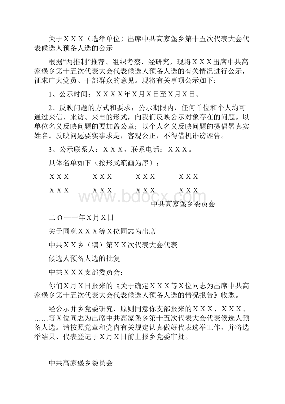 关于召开中国共产党XX乡镇第XX次代表大会的请示.docx_第3页