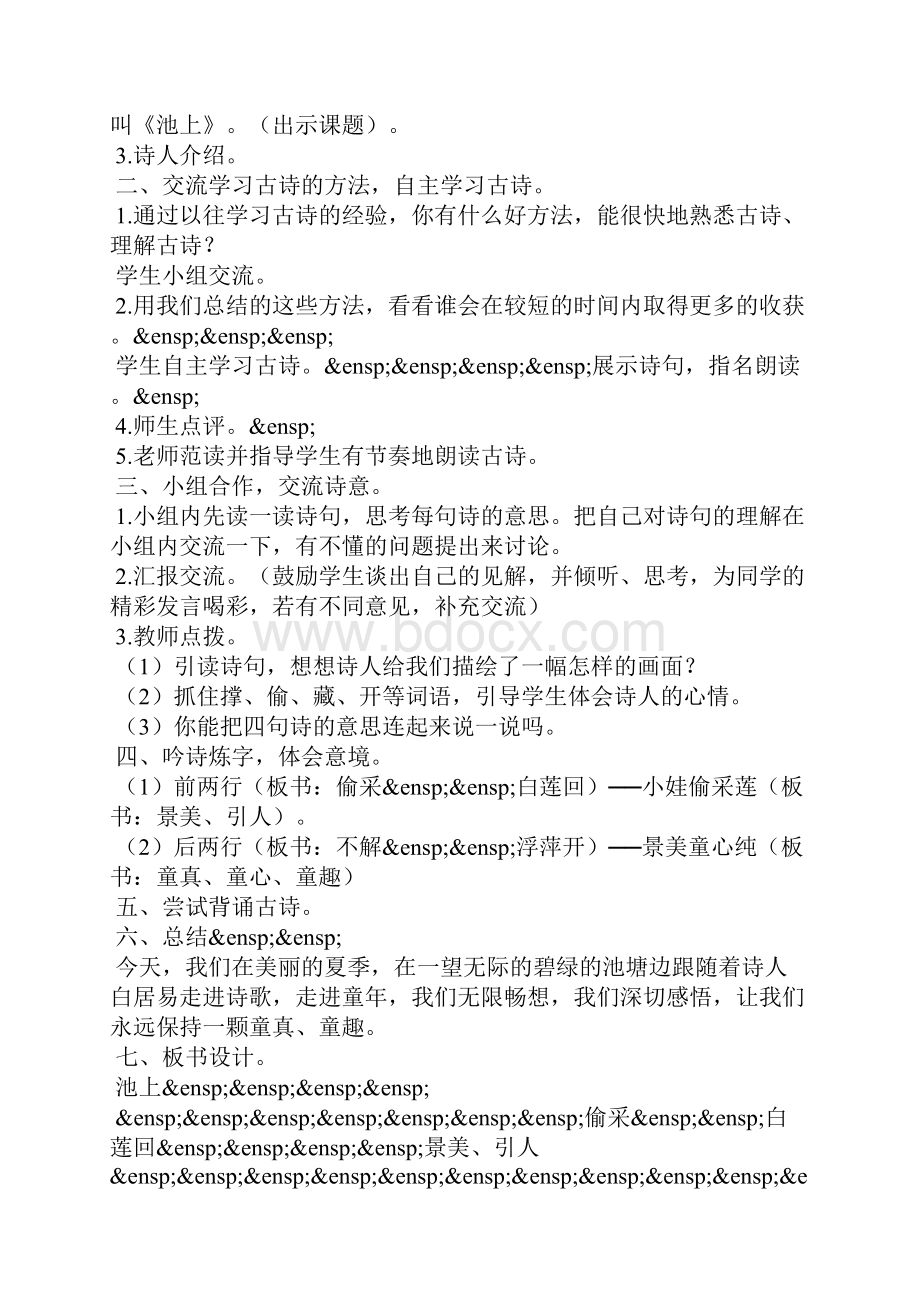 三年级古诗三首池上寻隐者不遇小儿垂钓教案及作业题答案.docx_第2页