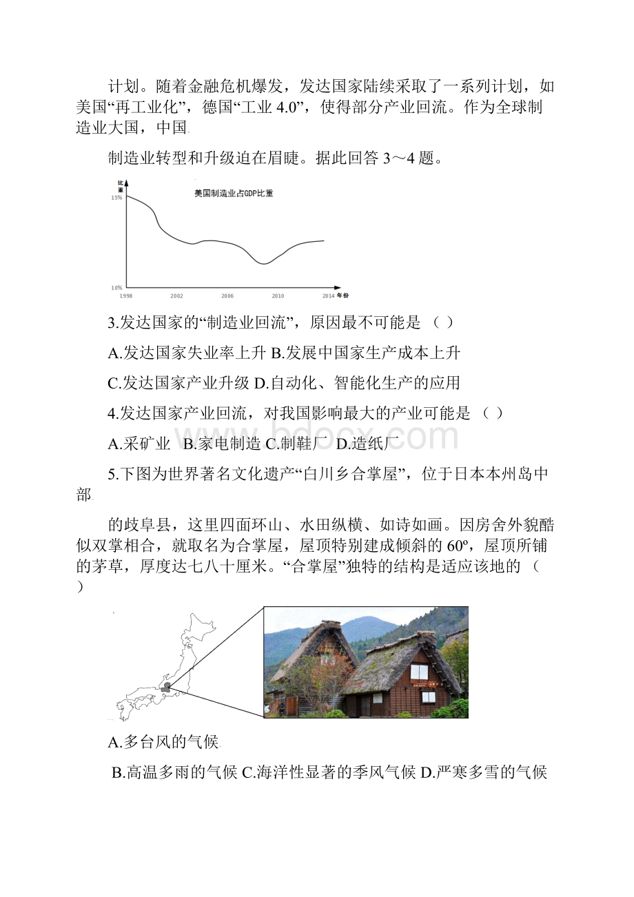 湖北省四地七校考试联盟高二地理下学期期中试题有答案.docx_第2页