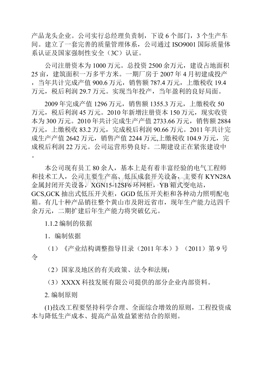 年产一万台高低压智能配电柜技术改造项目资金申请报告.docx_第3页