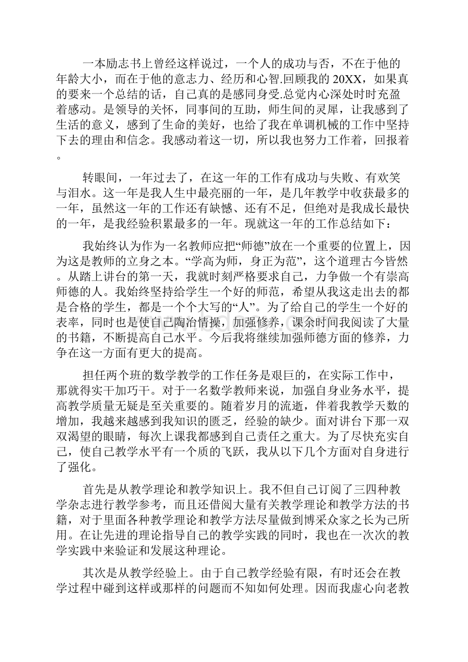 初中数学七年级教学工作总结.docx_第3页