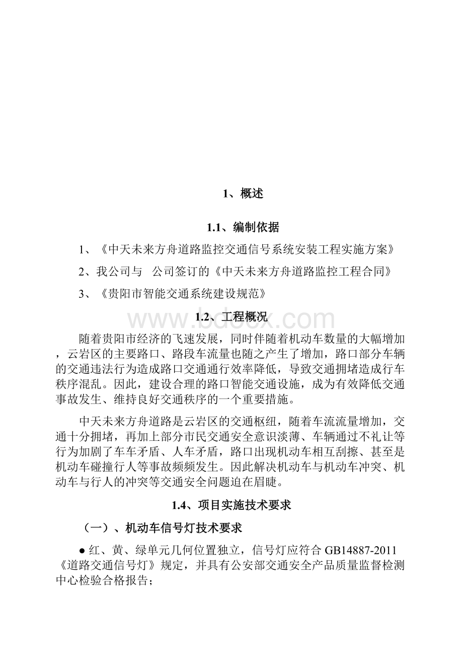 开工令开工申请业主.docx_第3页