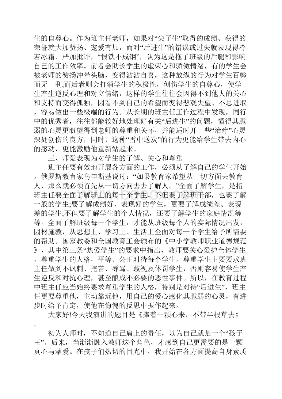 师德师风演讲稿4篇.docx_第2页