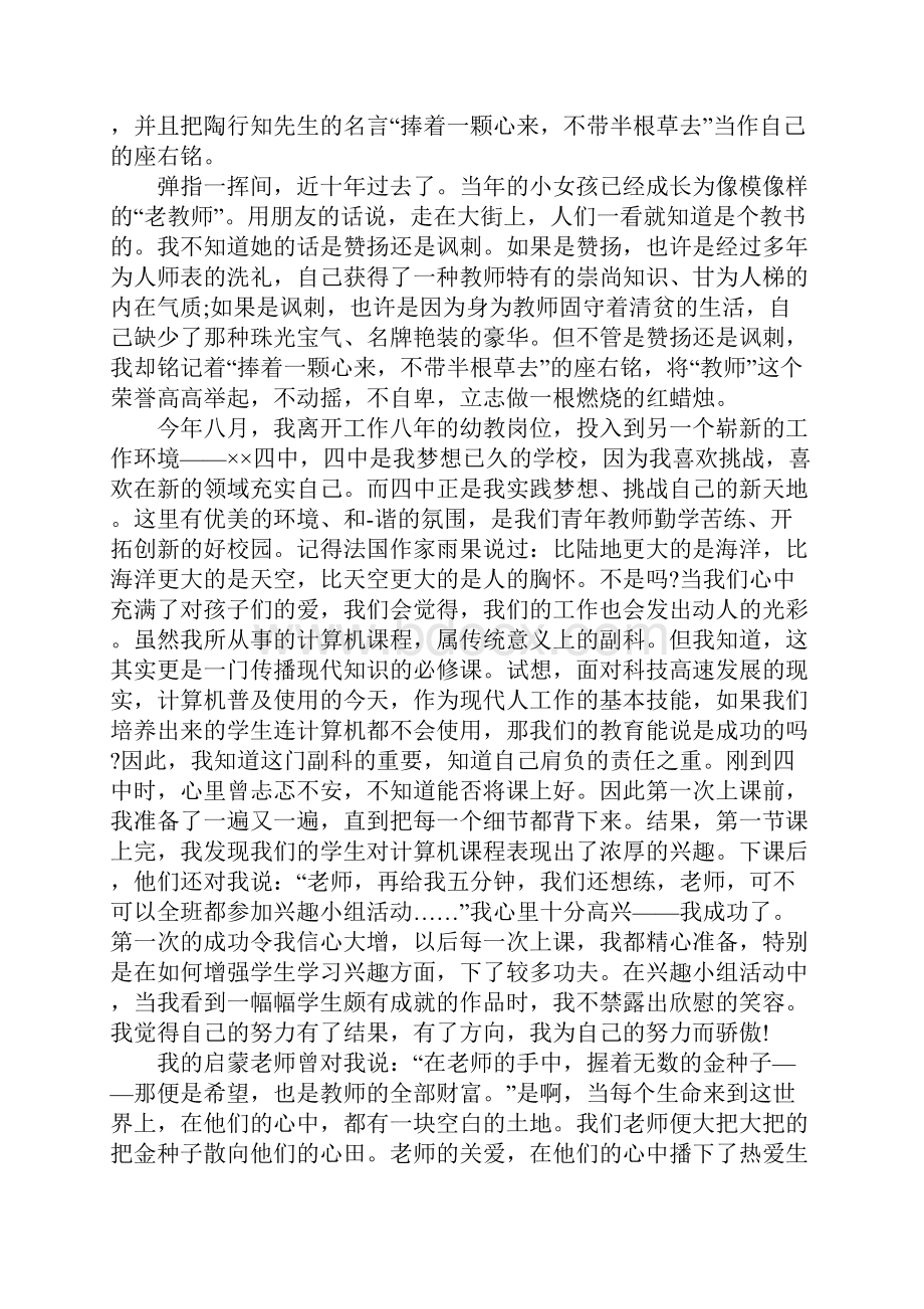 师德师风演讲稿4篇.docx_第3页