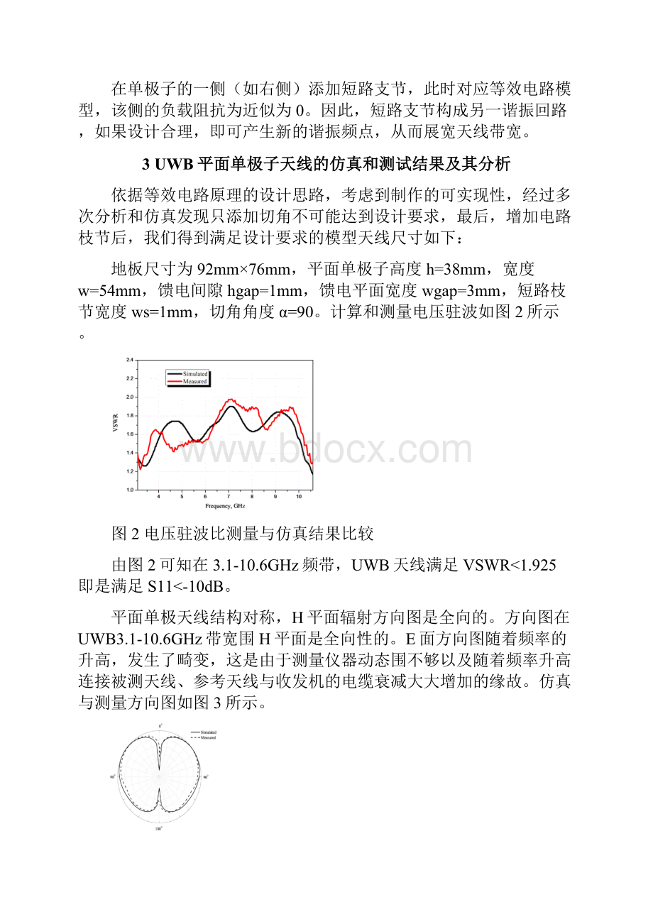 超宽带平面单极子天线的分析和设计说明.docx_第3页