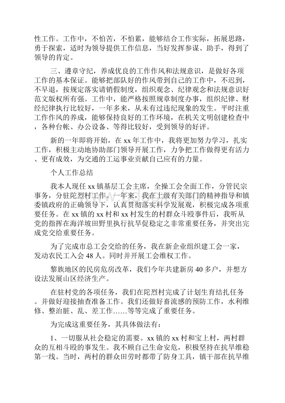 工会主席个人工作总结.docx_第2页