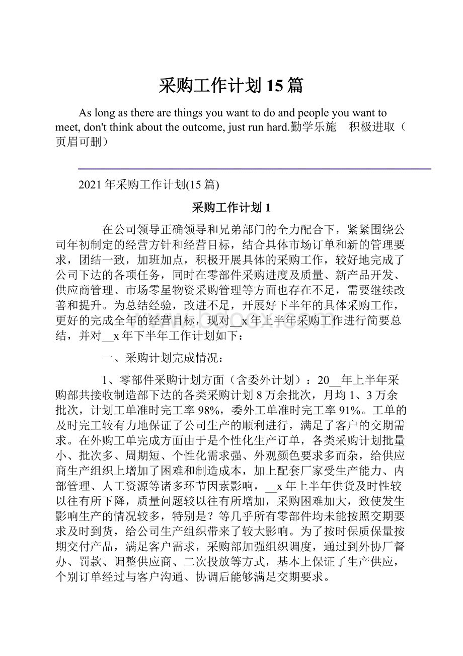 采购工作计划15篇.docx