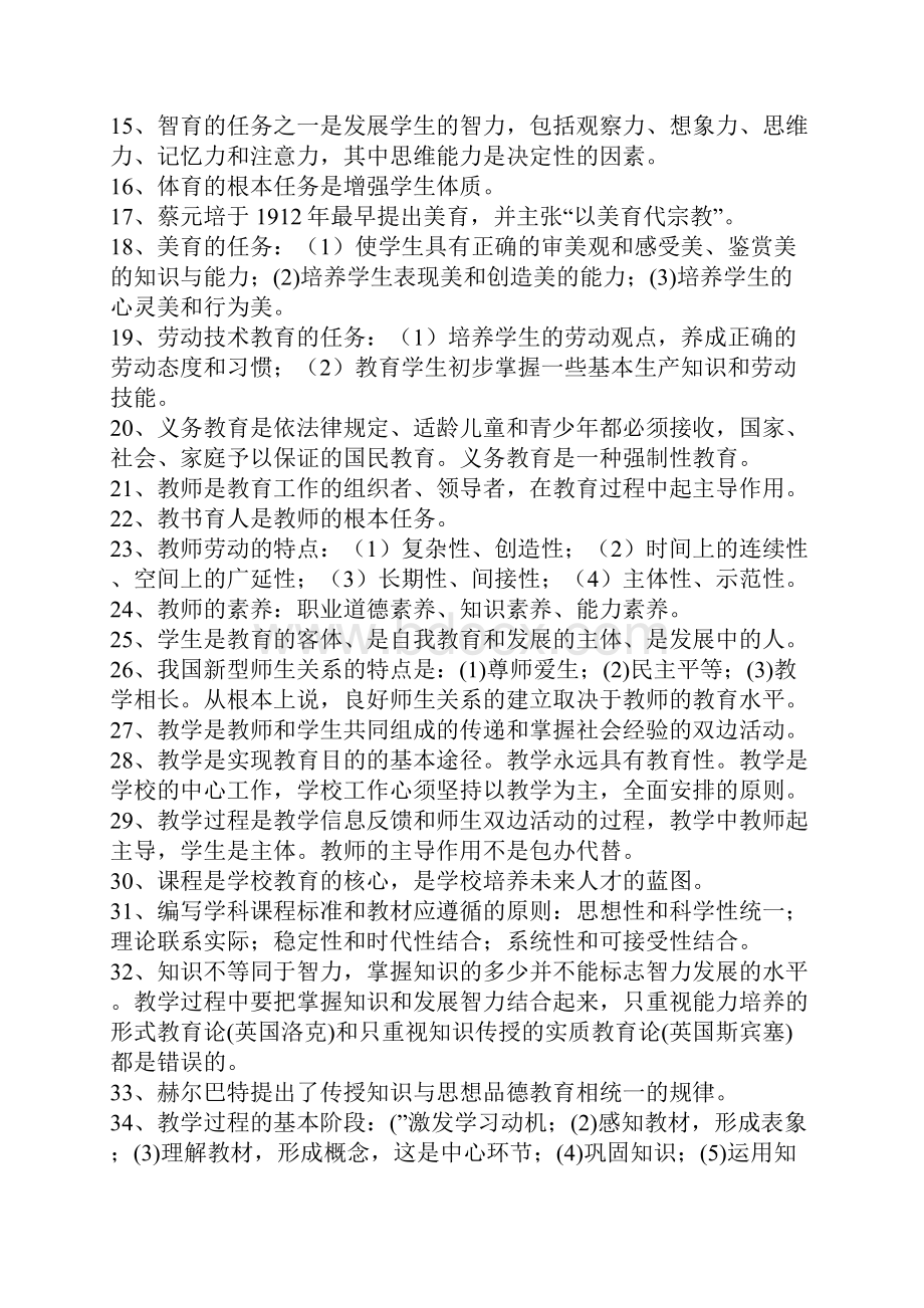 教师入编考试重点.docx_第2页