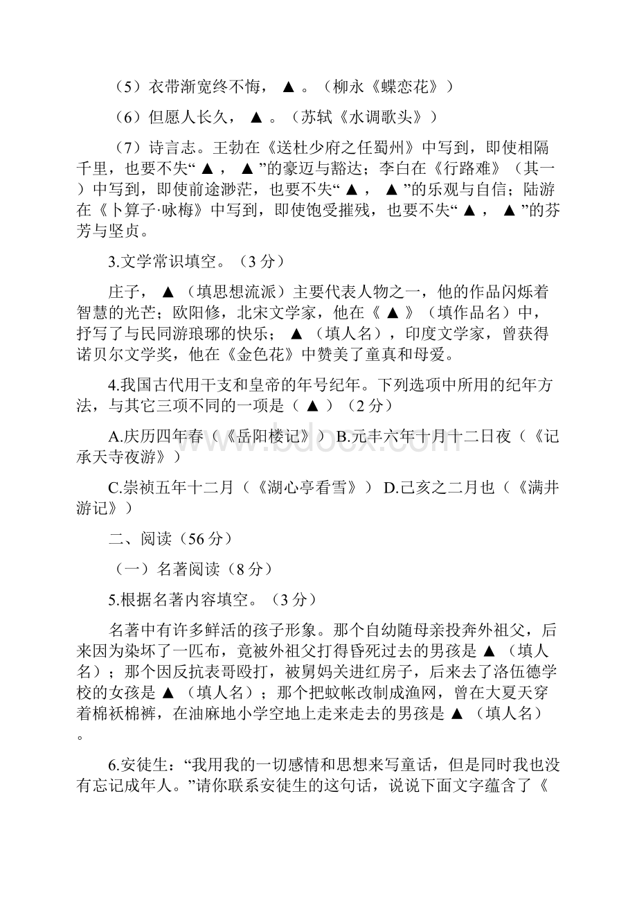 台州市中考语文试题word版含答案.docx_第2页