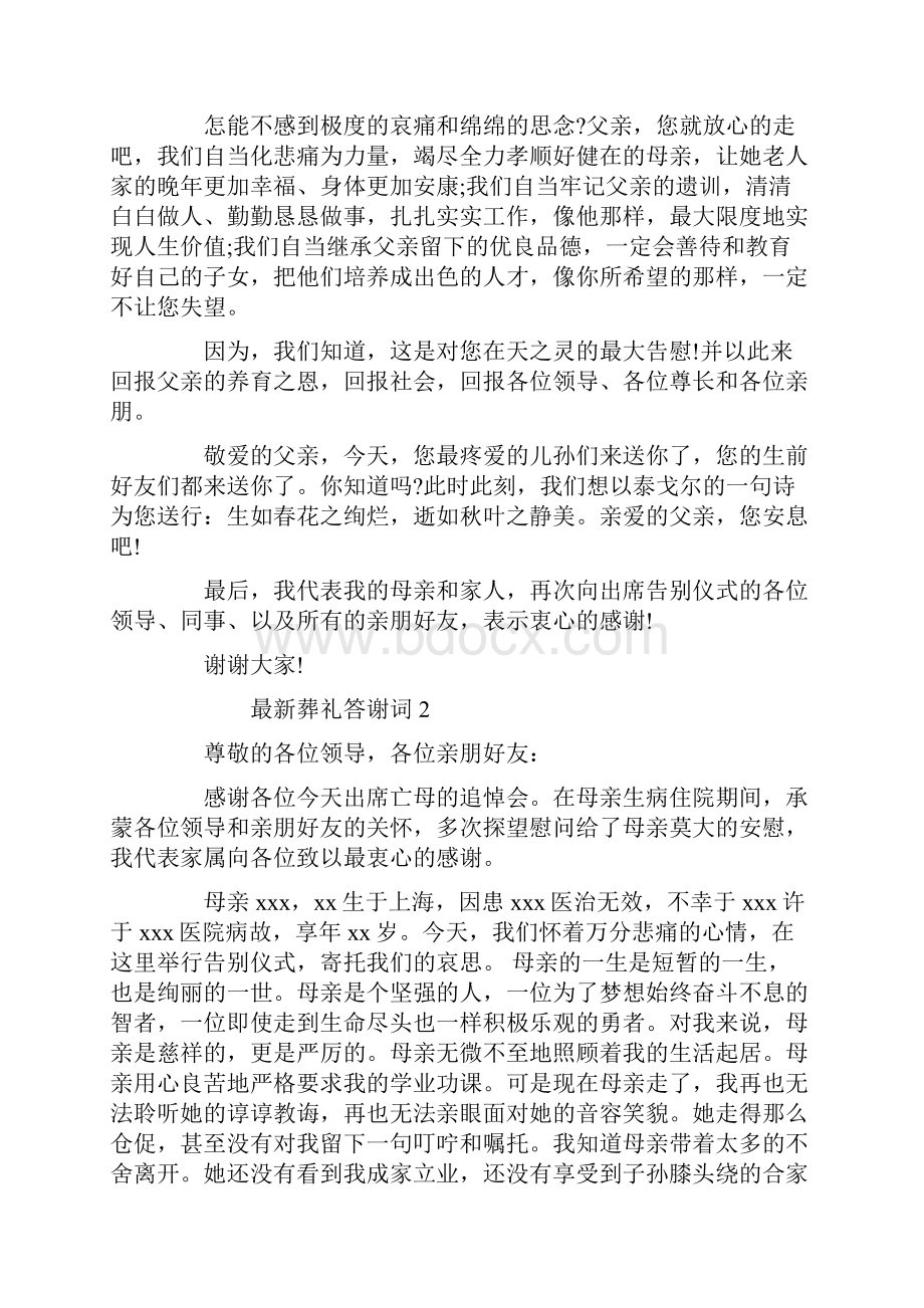 最新葬礼答谢词.docx_第2页