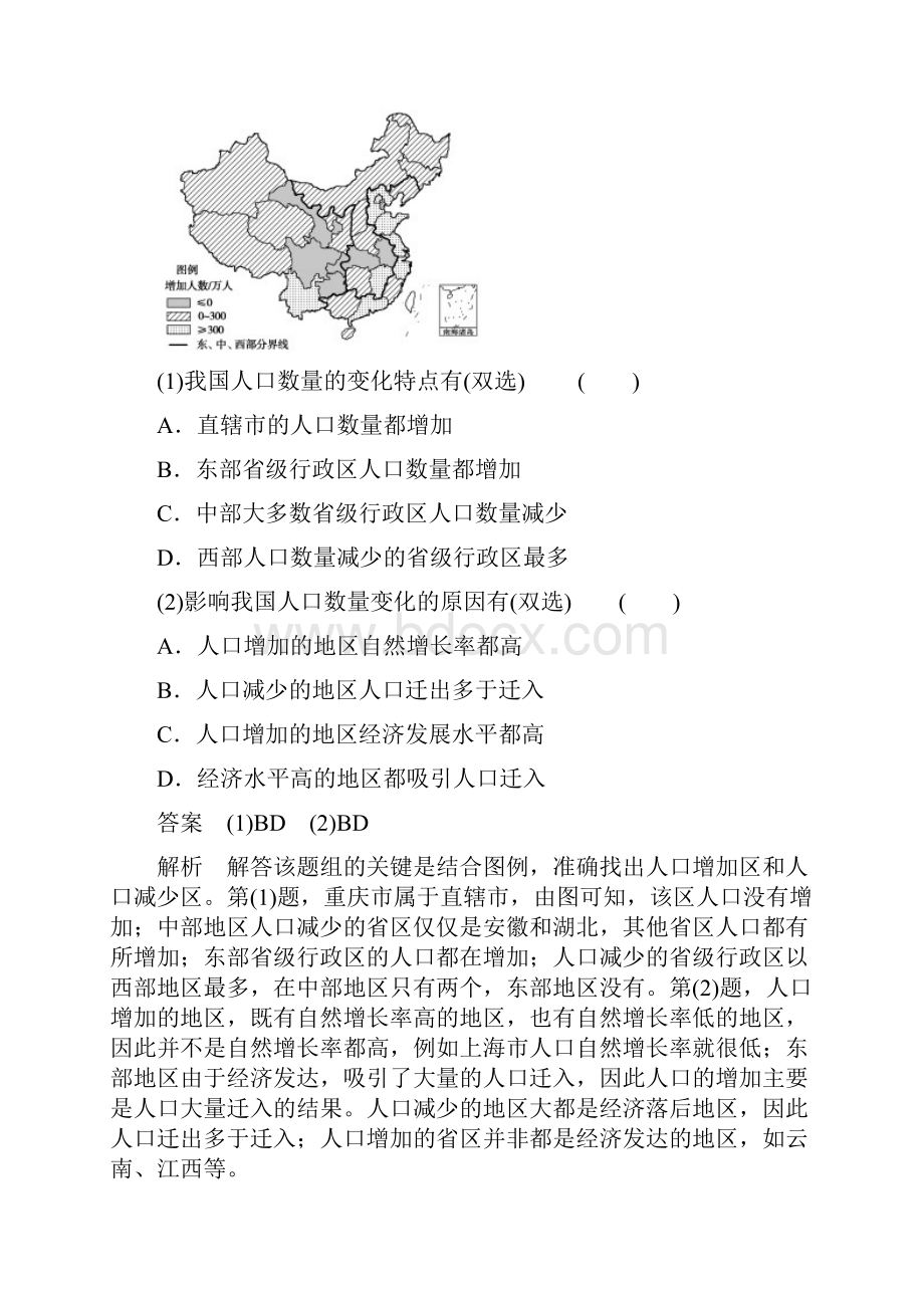 届高考地理人教版一轮复习基础回顾必修2第一章第2讲《人口的空间变化》.docx_第3页