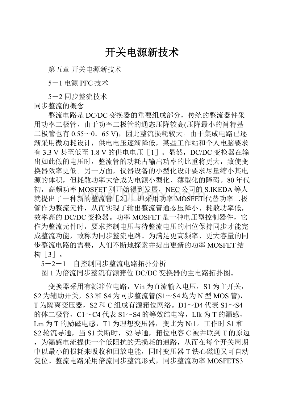 开关电源新技术.docx