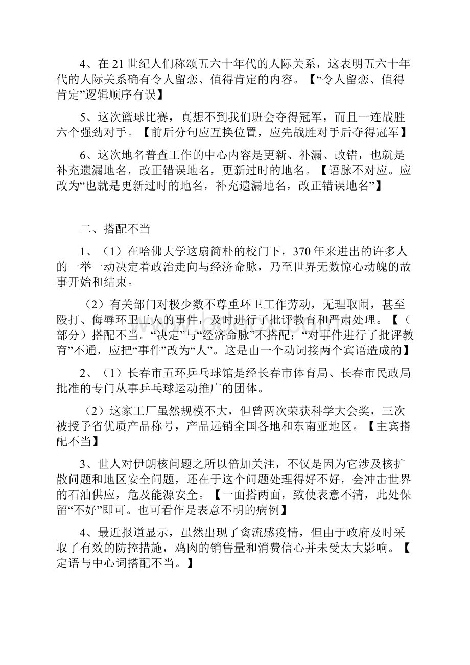 教案高考语病辨析典型病例整理.docx_第2页