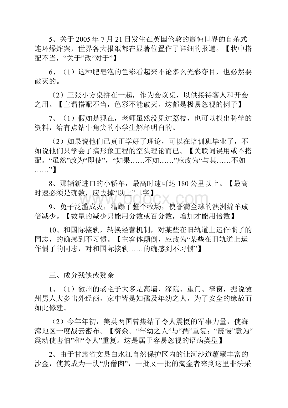 教案高考语病辨析典型病例整理.docx_第3页