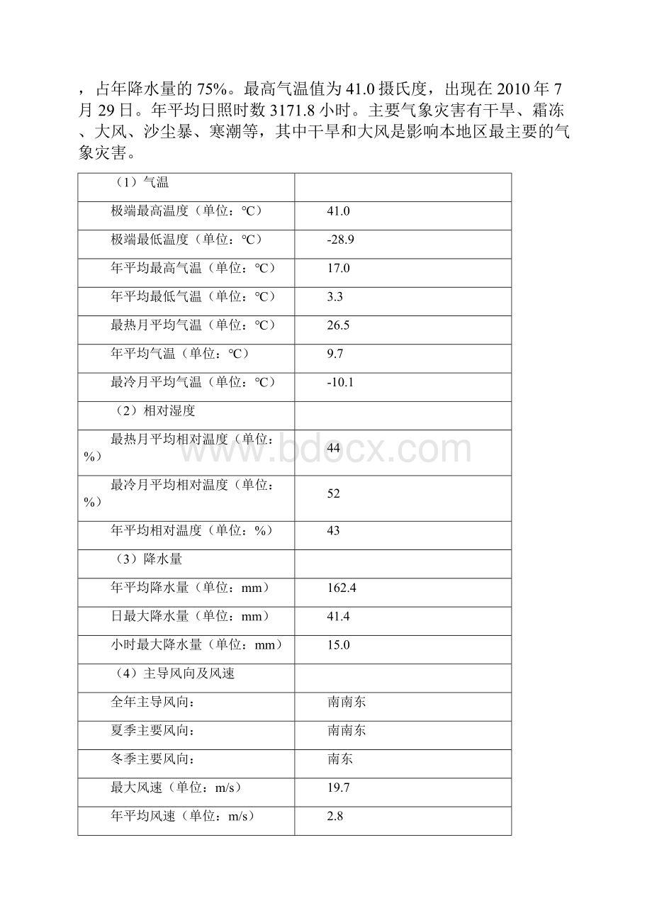 300万吨优特钢项目一期工程烧结系统初步设计.docx_第3页