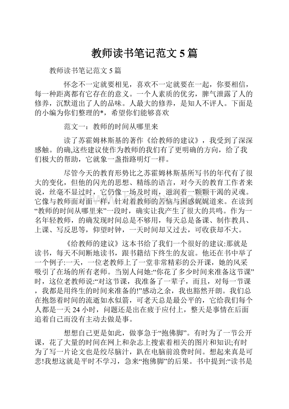 教师读书笔记范文5篇.docx_第1页