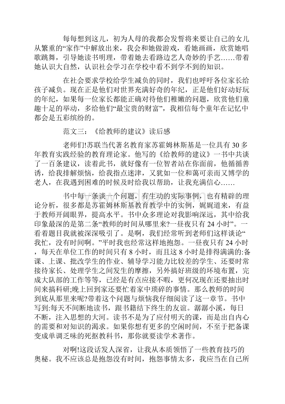 教师读书笔记范文5篇.docx_第3页