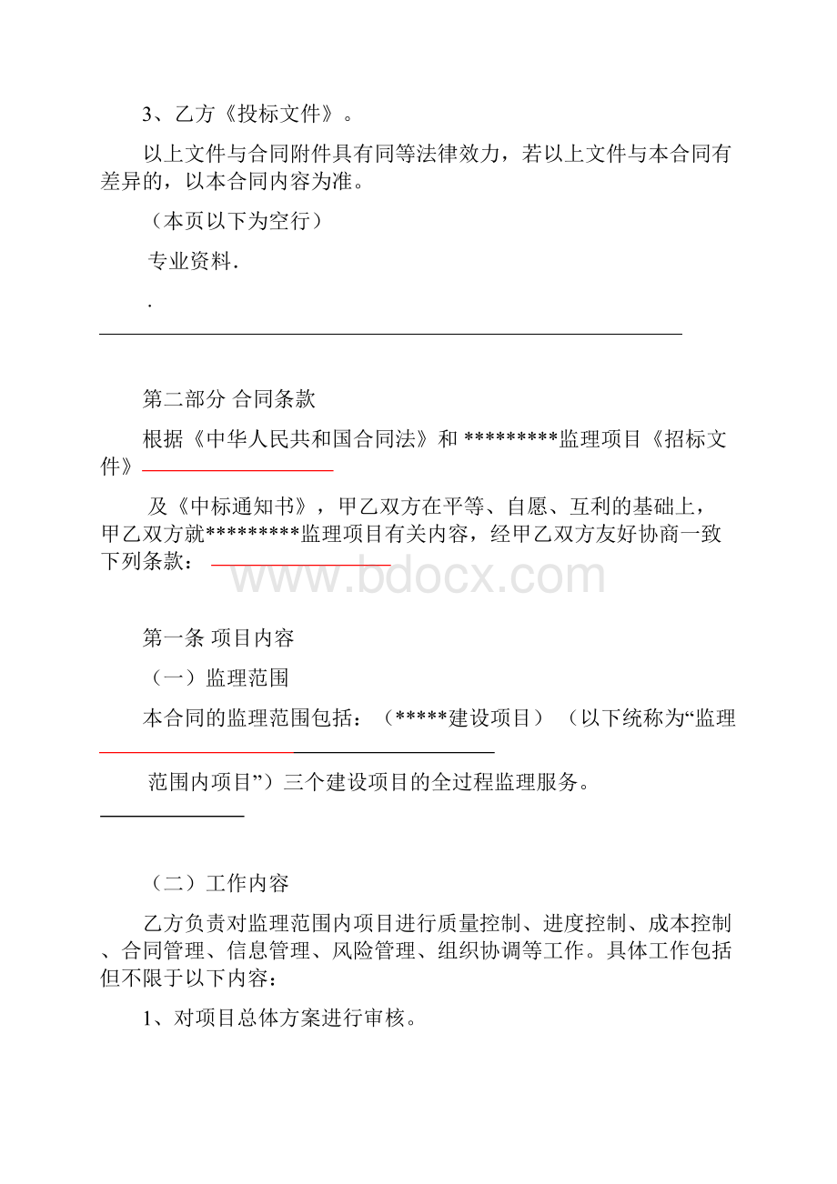 信息化项目委托监理合同书.docx_第3页