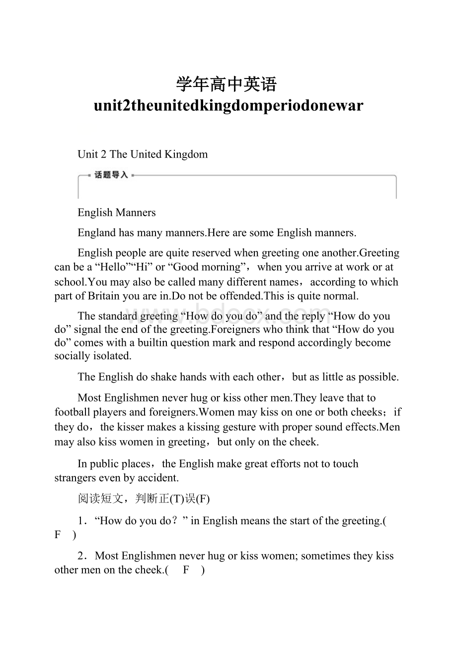 学年高中英语unit2theunitedkingdomperiodonewar.docx